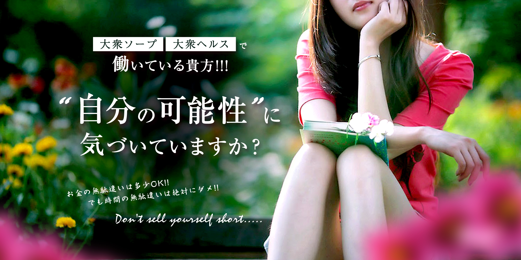 自分の可能性に気づいていますか?