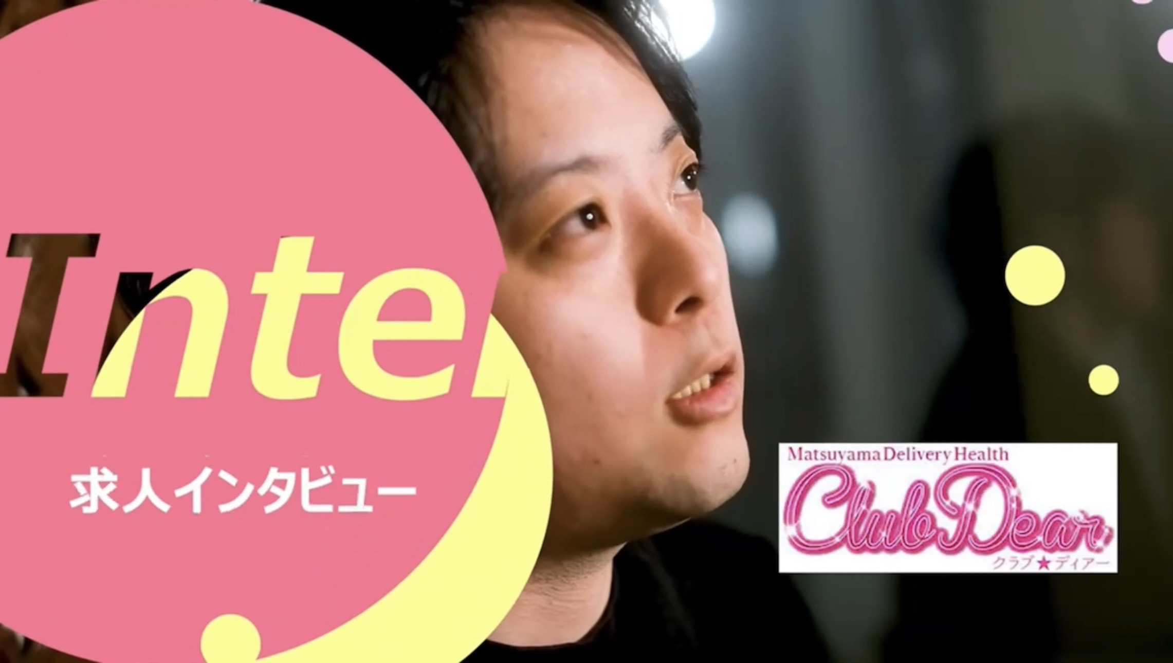 インタビューしてもらいました！