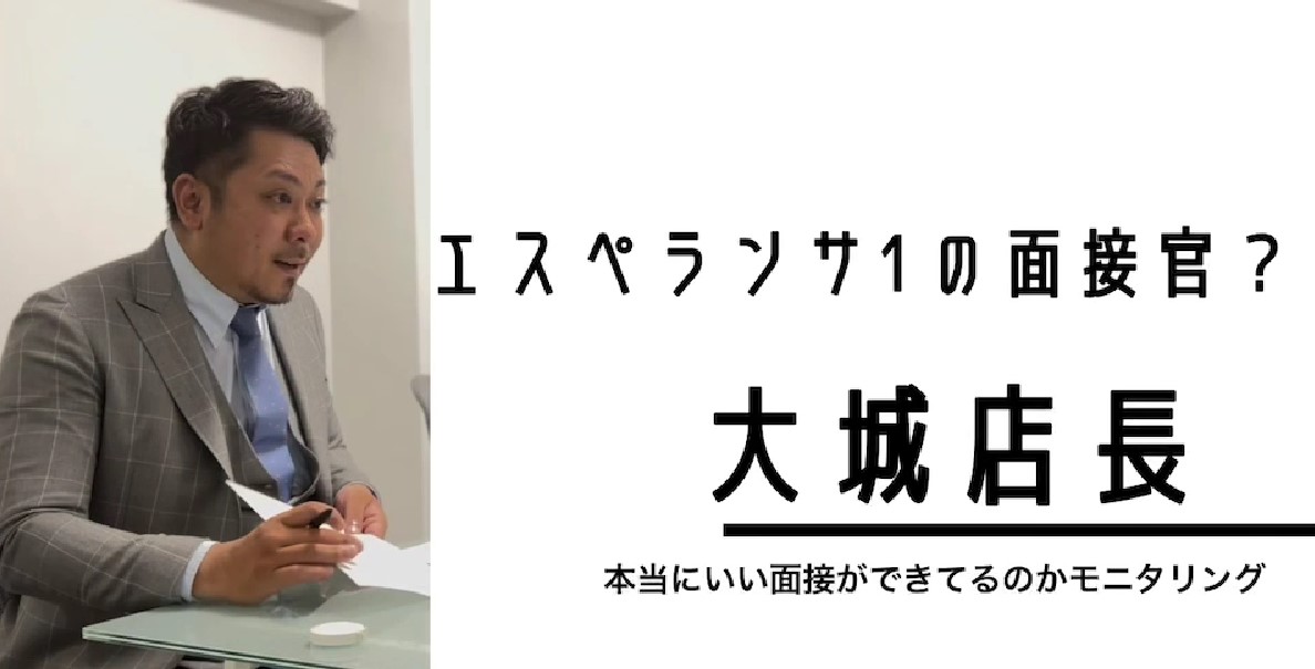 面接モニタリング