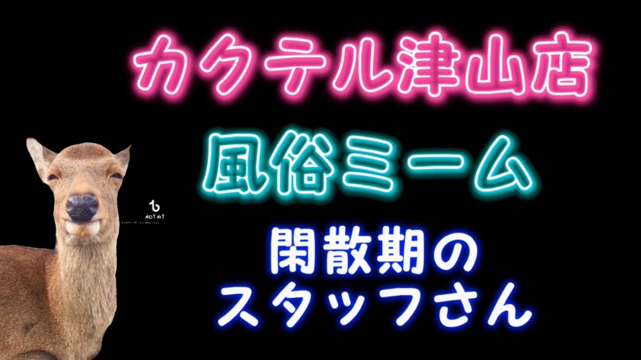 風俗ミーム