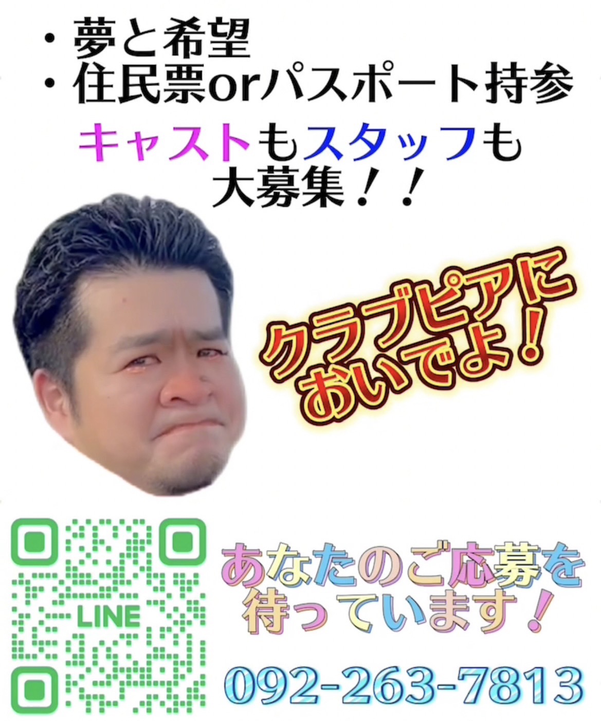 夢と希望と住民票♡