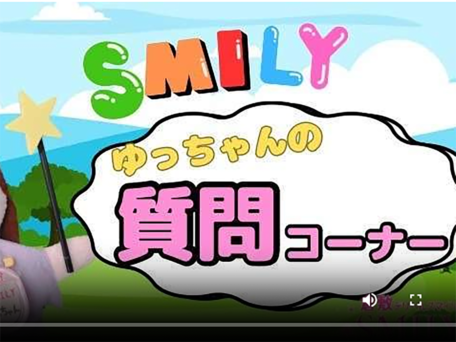 ゆっちゃんの教えてQ＆A????