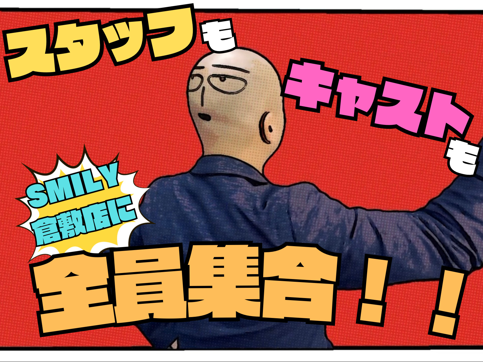 男子も女子もSMILYに大集合！！