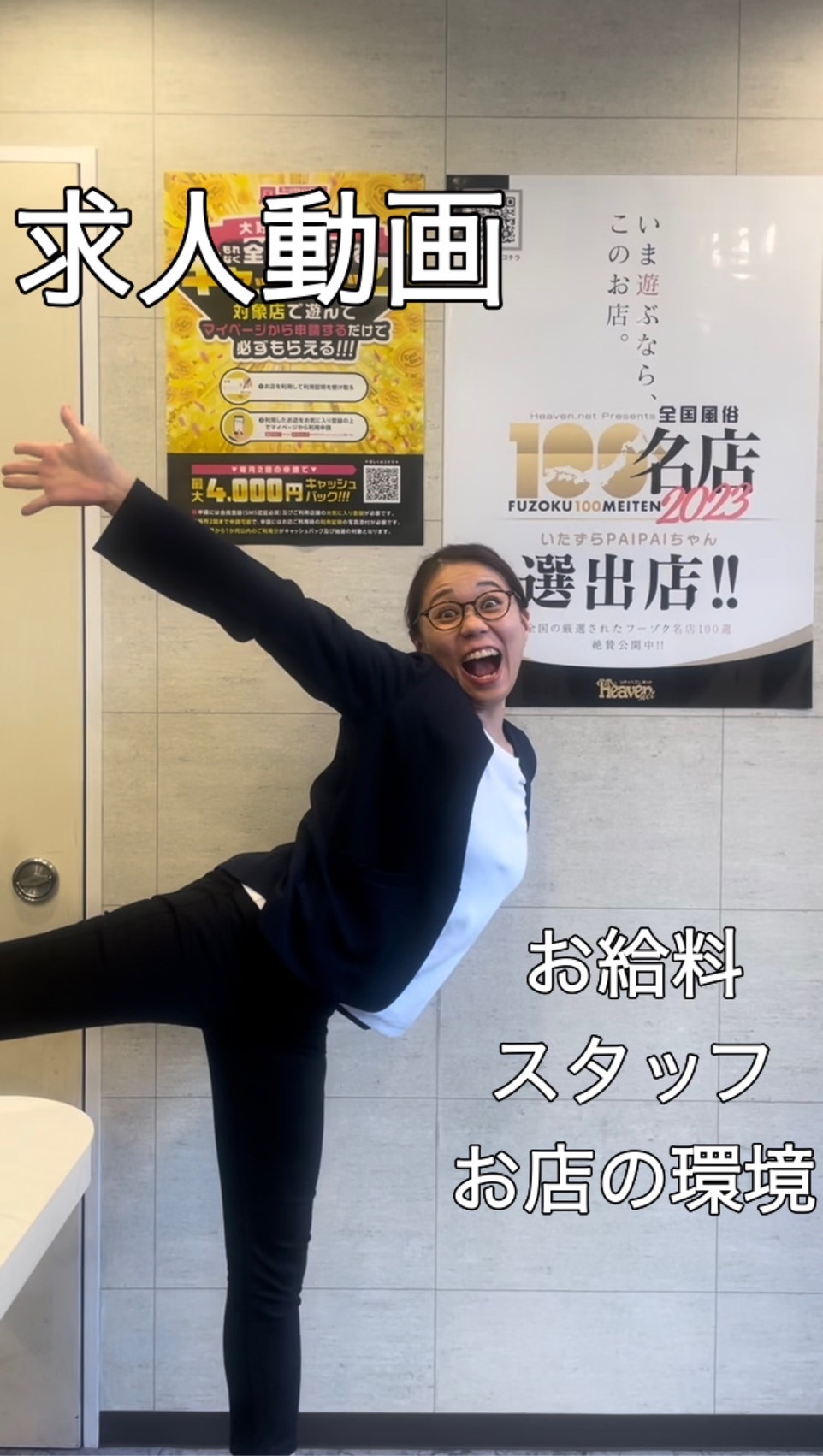 【求人動画】PAIPAIちゃんの色々！