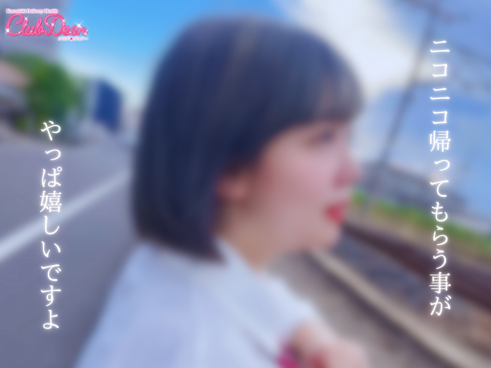 密着〜このお仕事に対する想い〜