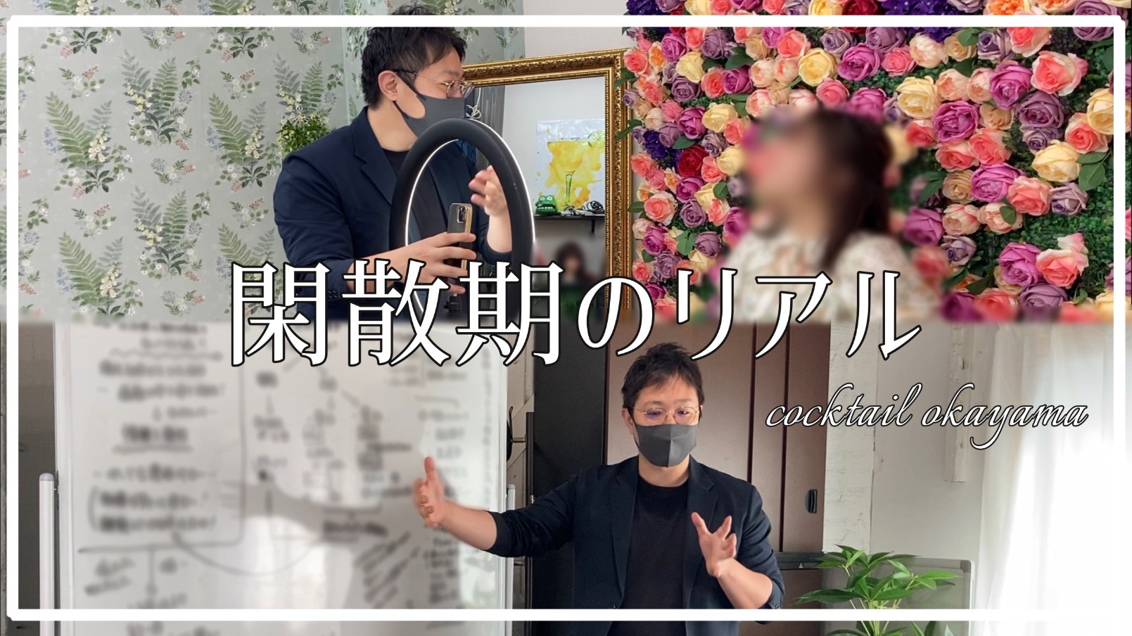 閑散期の風俗店の裏側