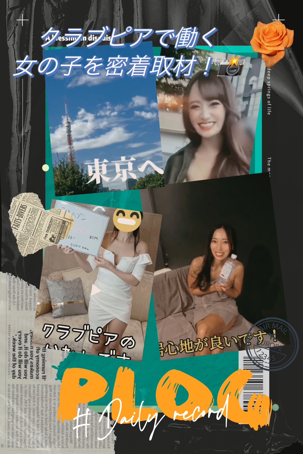 キャストさん密着動画