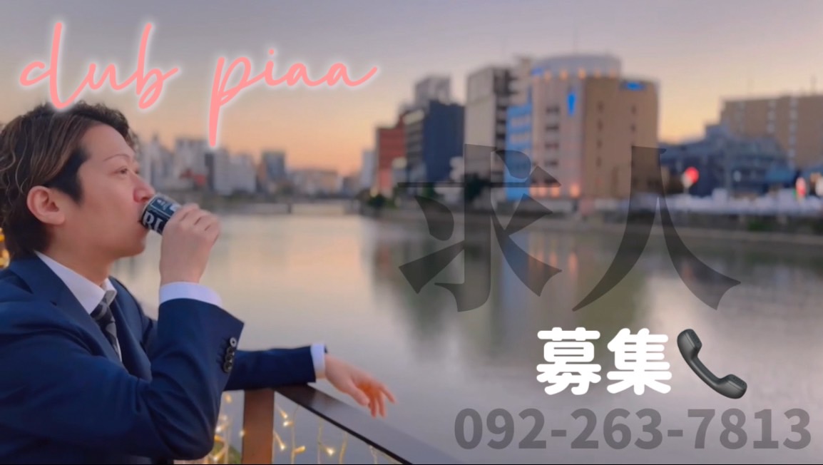 ​クラブピアスタッフ白石さんに密着????