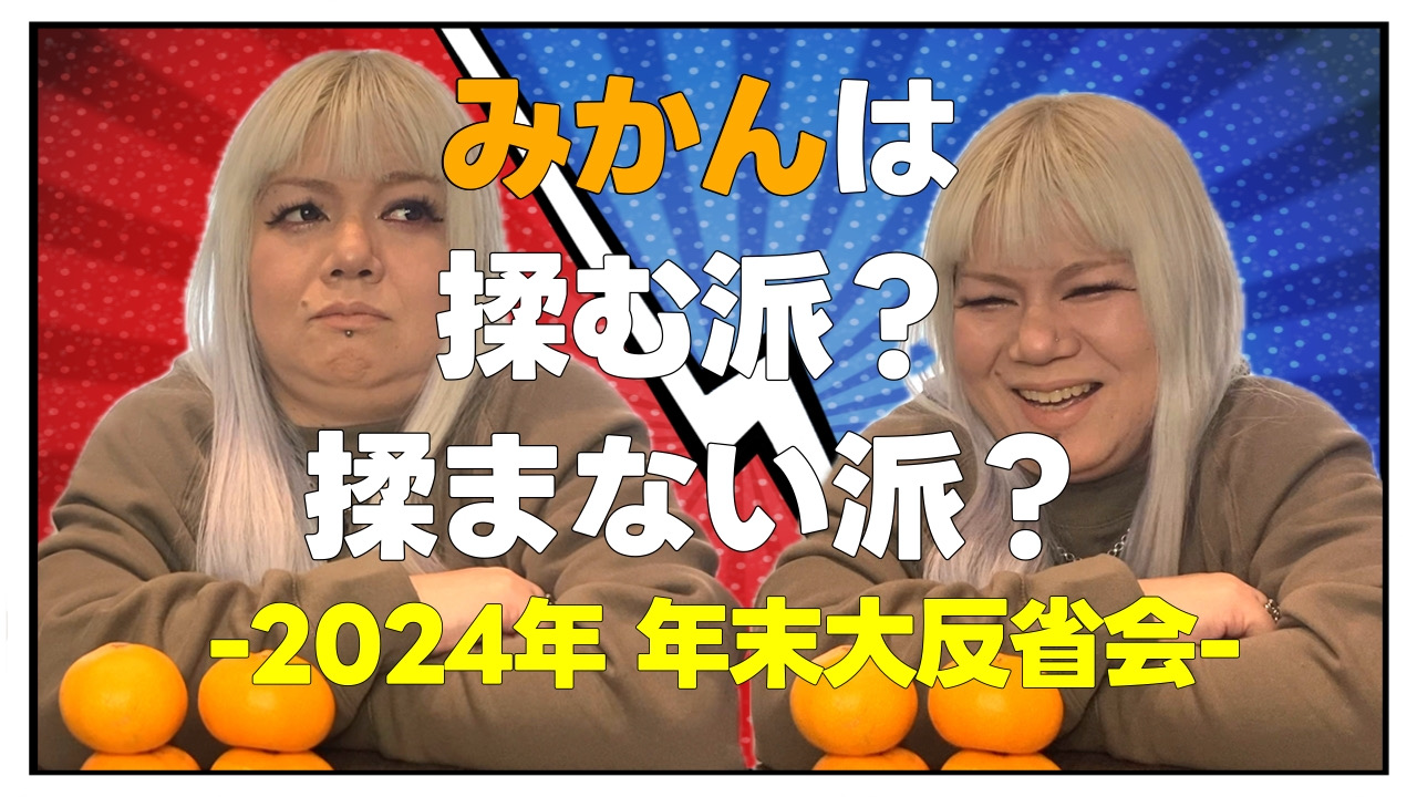 大反省会in津山