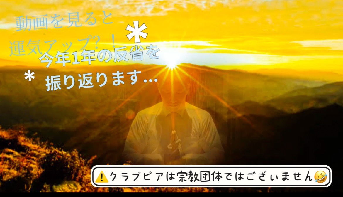 皆様に幸あれ✨✨