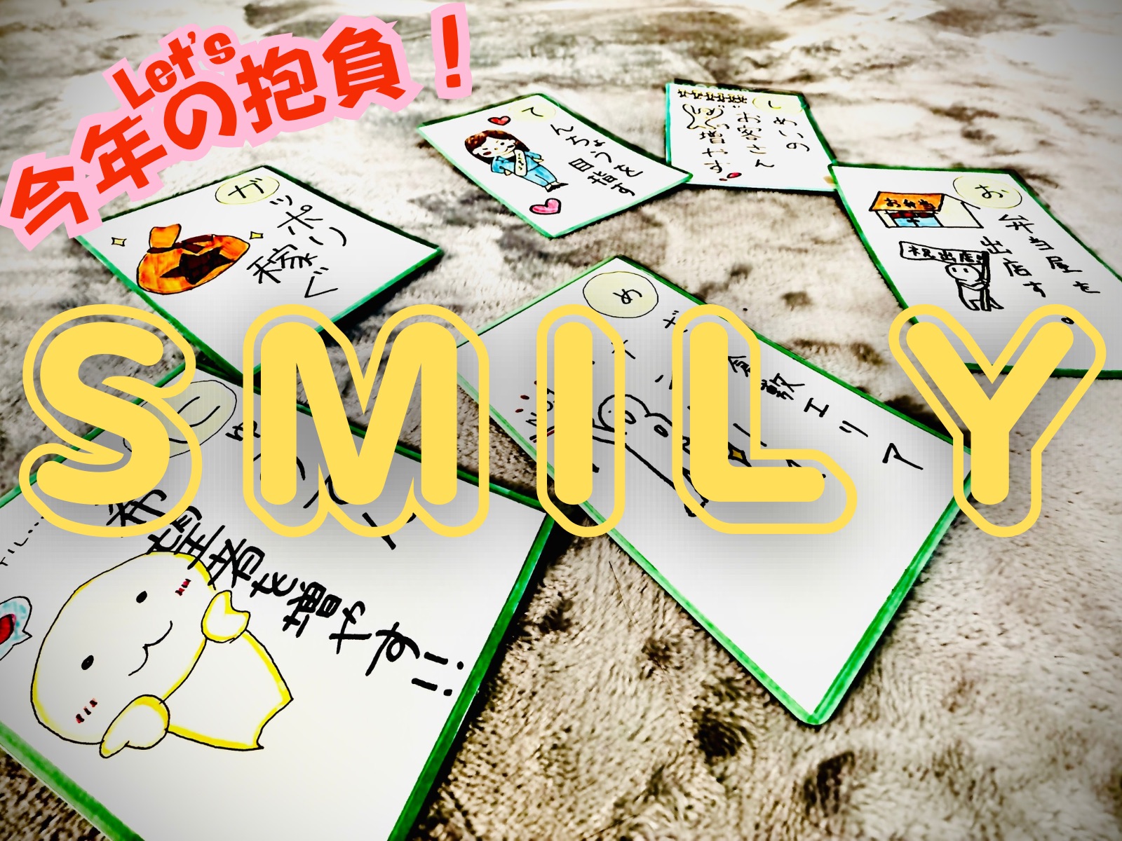 SMILYのそれぞれの抱負！