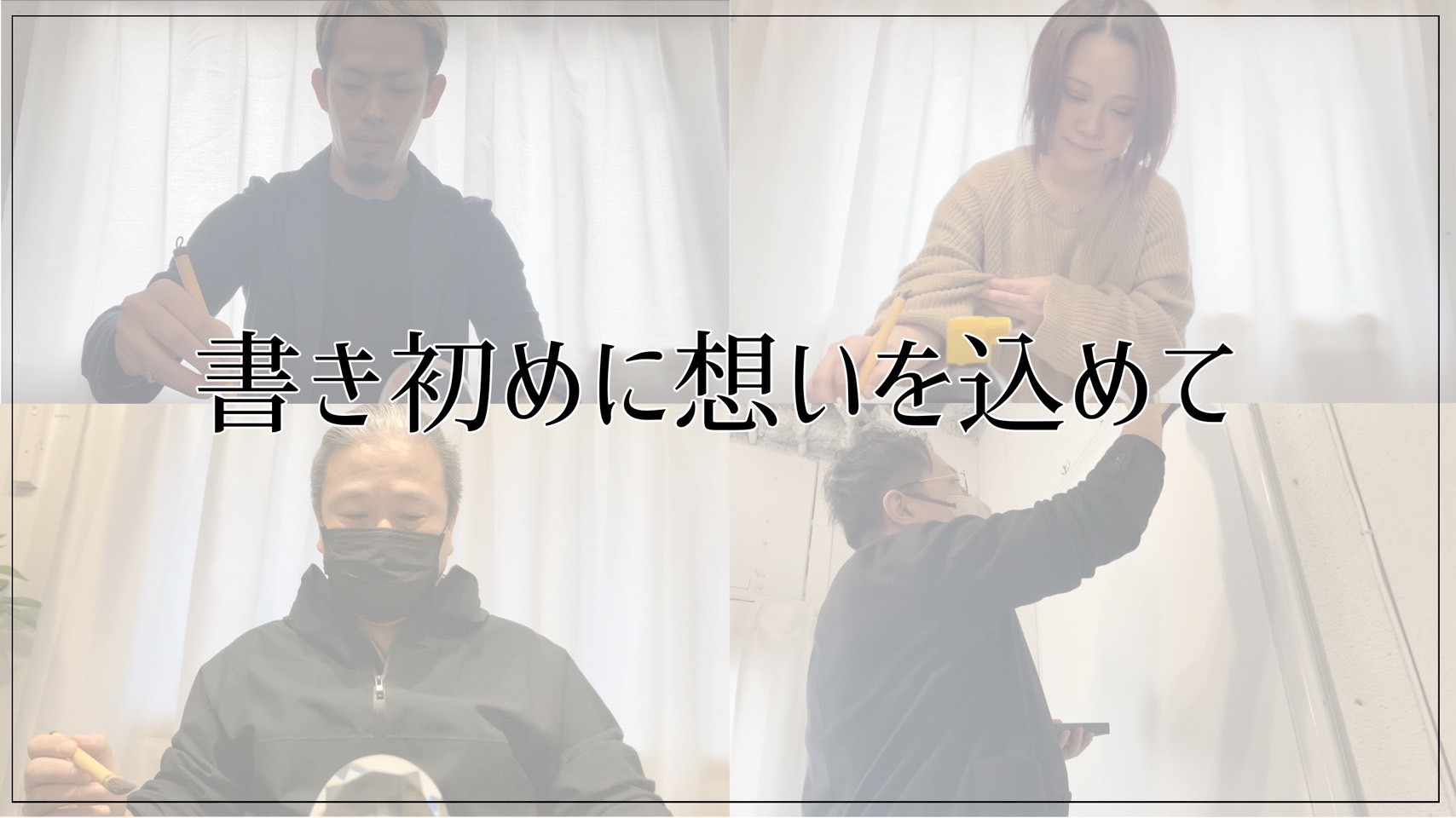 2024年。かっこよく決めちゃいます！