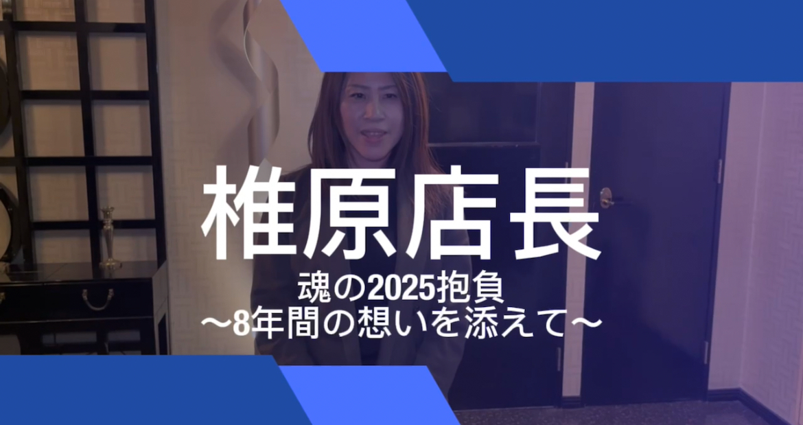 クラブピア今年の抱負