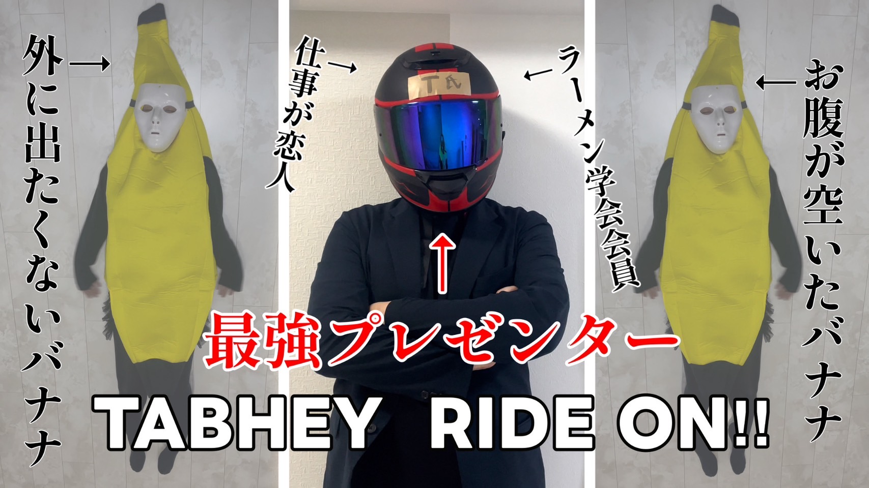 最強プレゼンターTABHYE！！