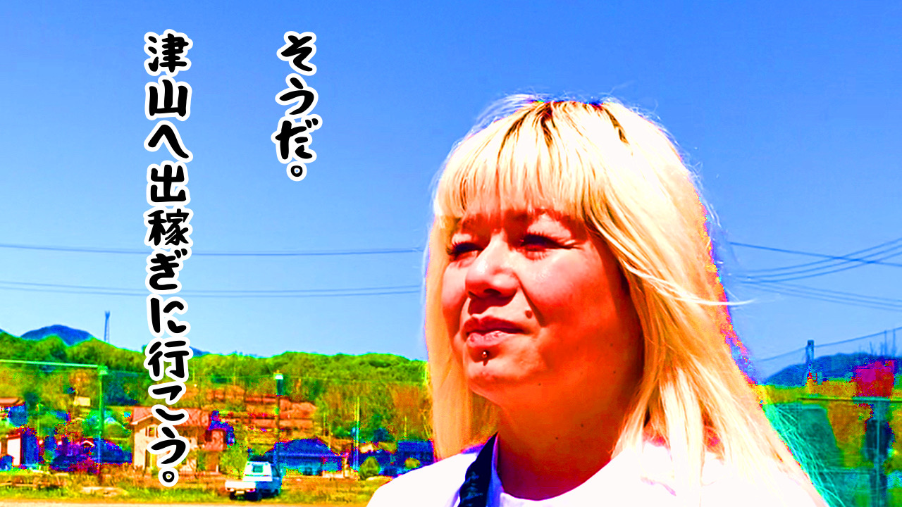 そうだ！津山へ行こう！