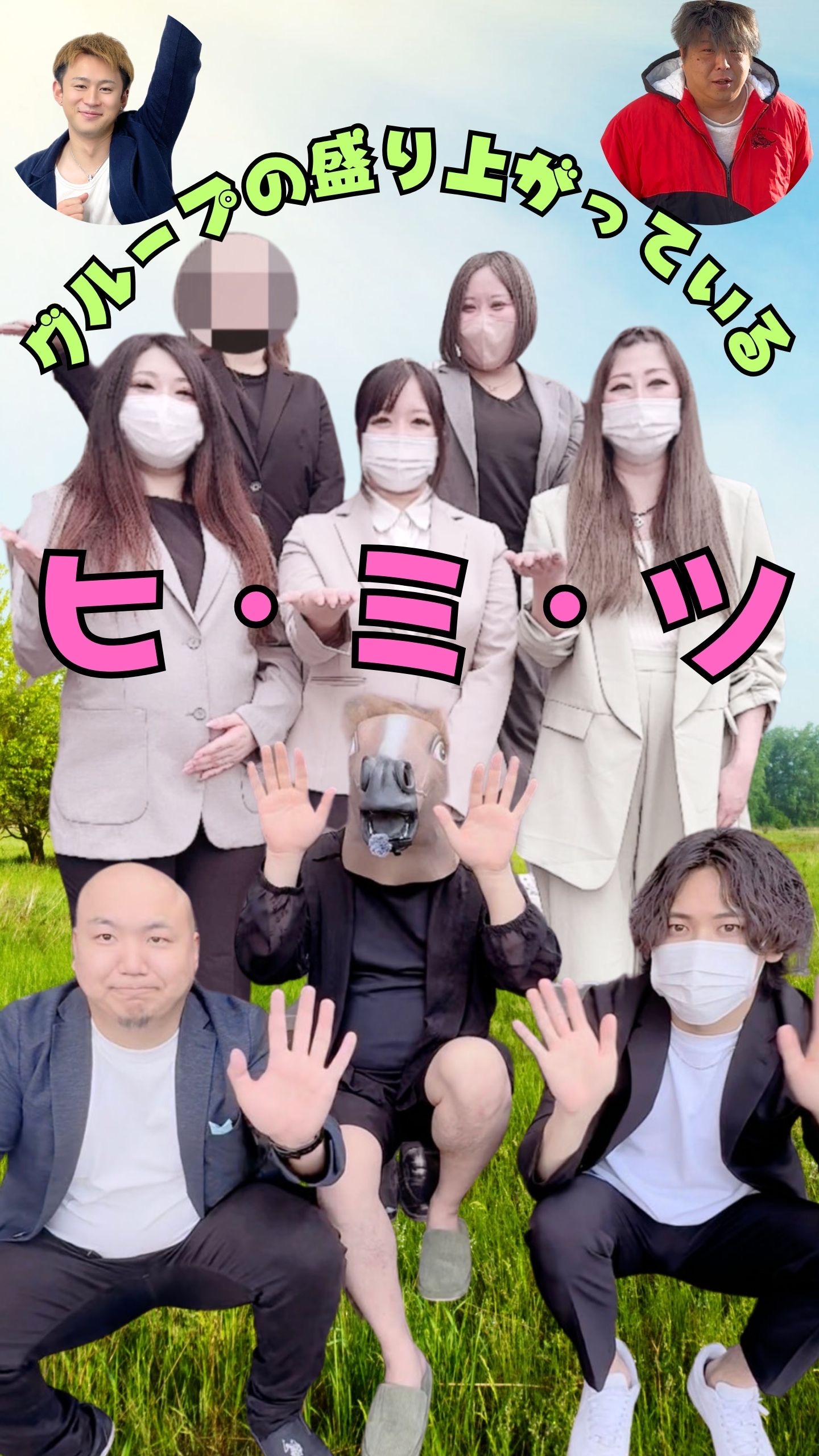 エスペランサグループのヒミツ!