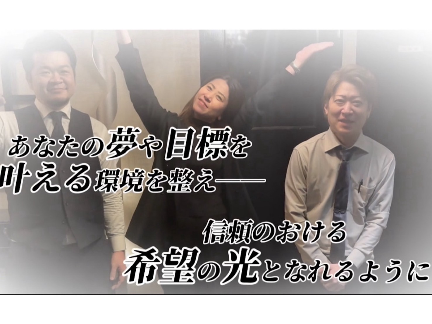 貴女の希望と夢がここで叶う