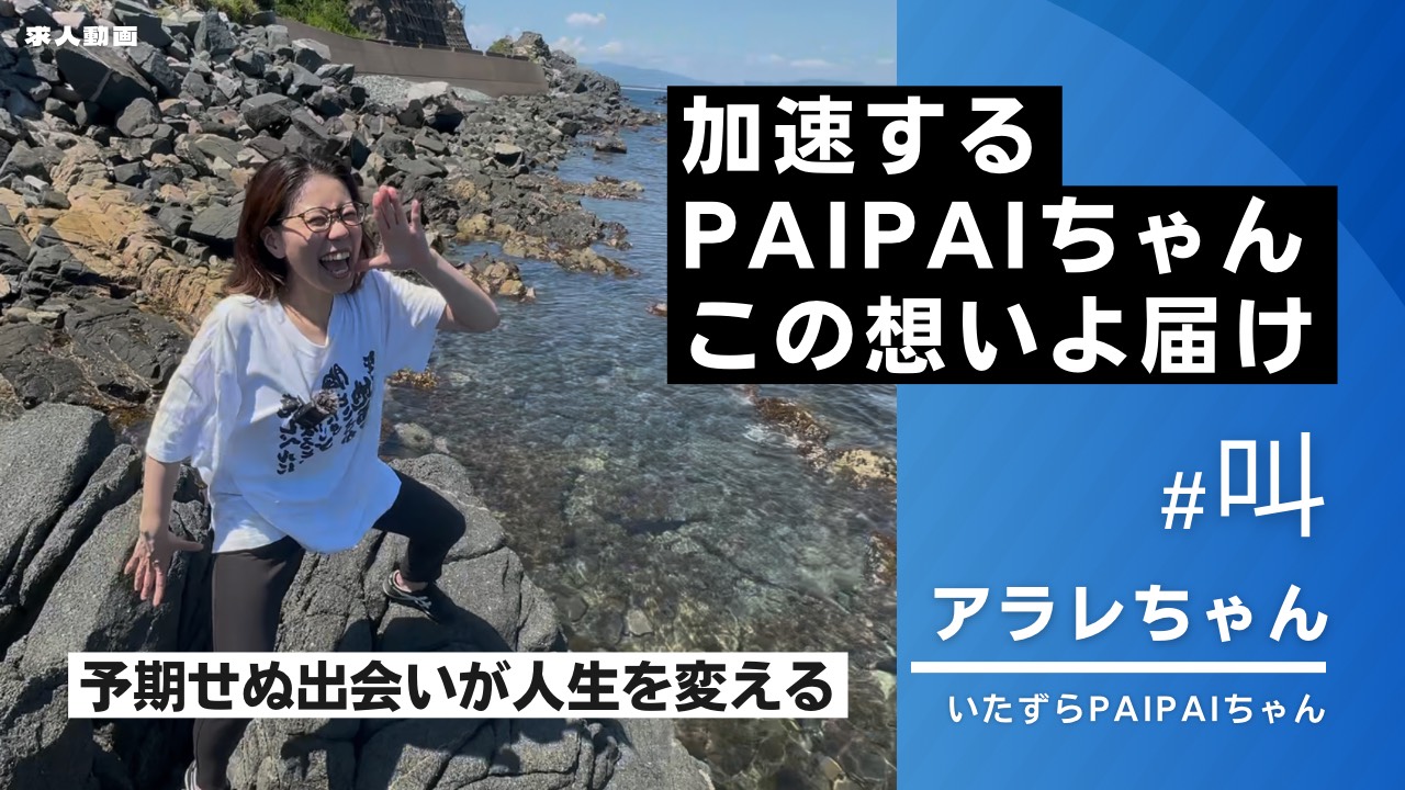 【求人動画】想いよ届け！！スタッフ募集編