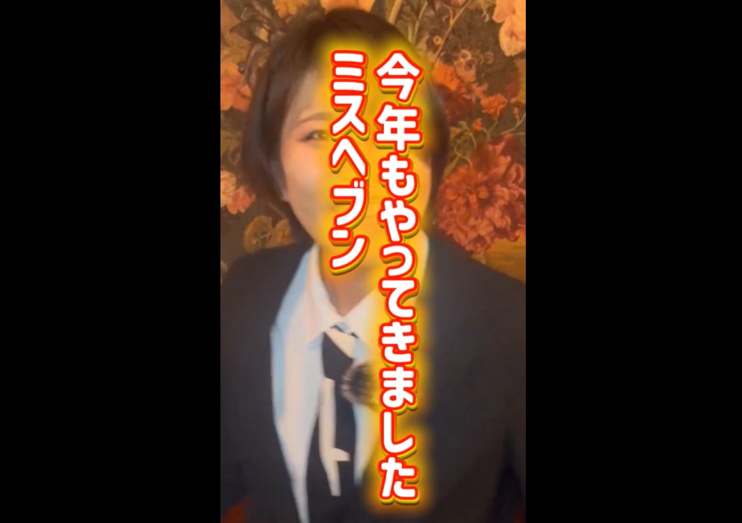 ミスヘブンへの意気込み！！