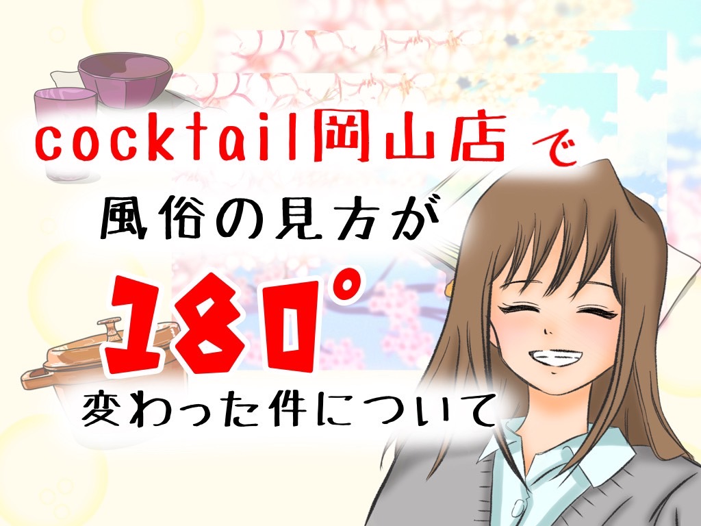 漫画～風俗の見方が180°変わった件について～