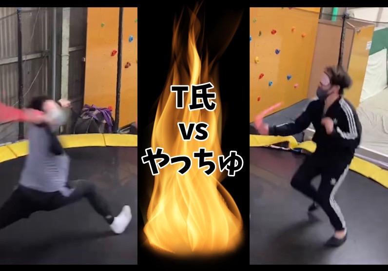 T氏vsやっちゅ「スタートダッシュが肝心」