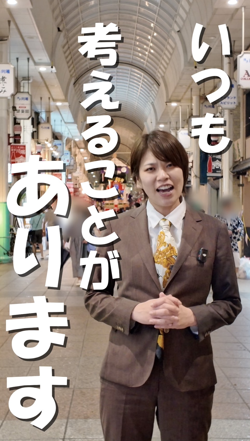 叶えたい夢がありますか？