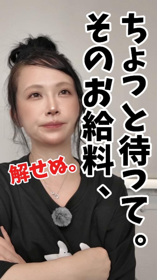 新給料システム始動!!