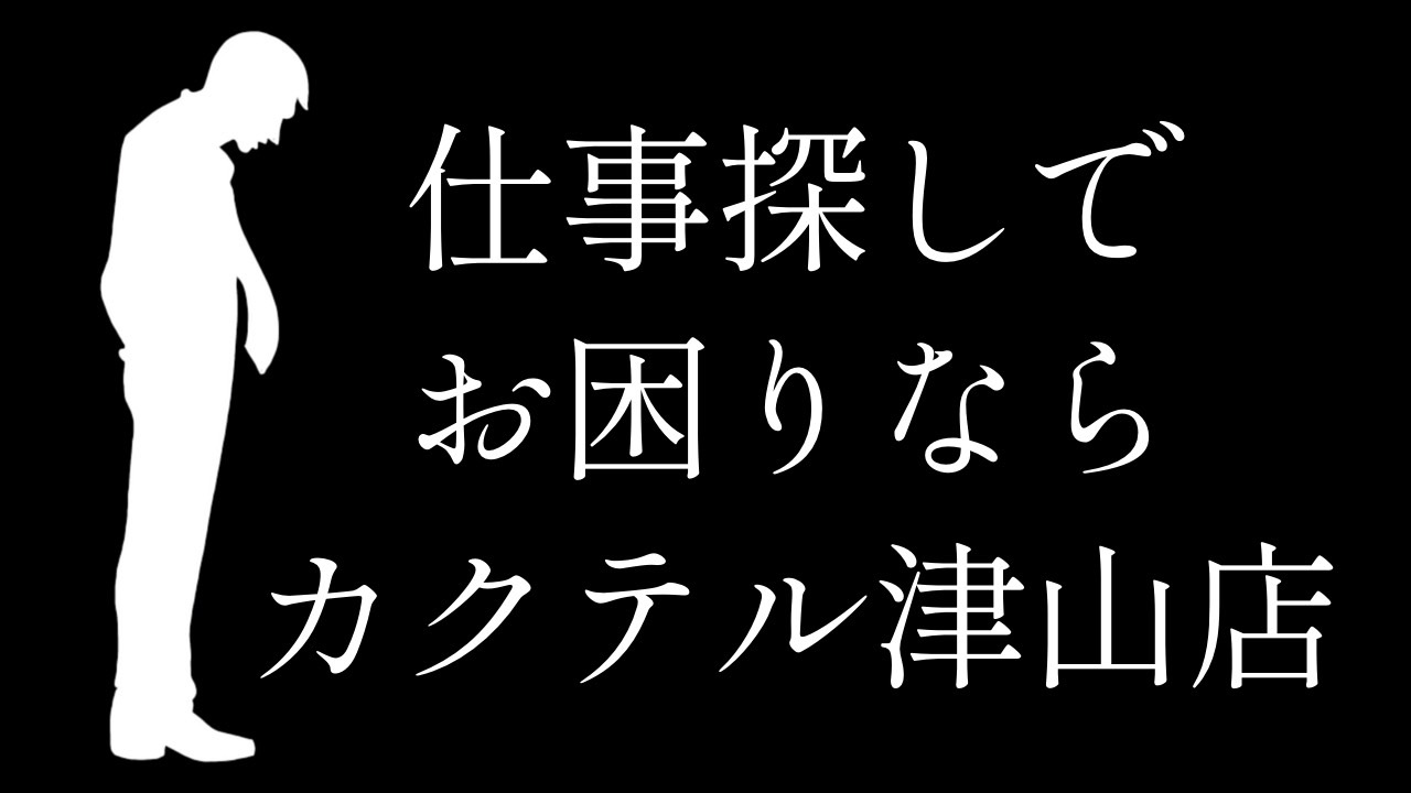 仕事さがしでお困りなら...