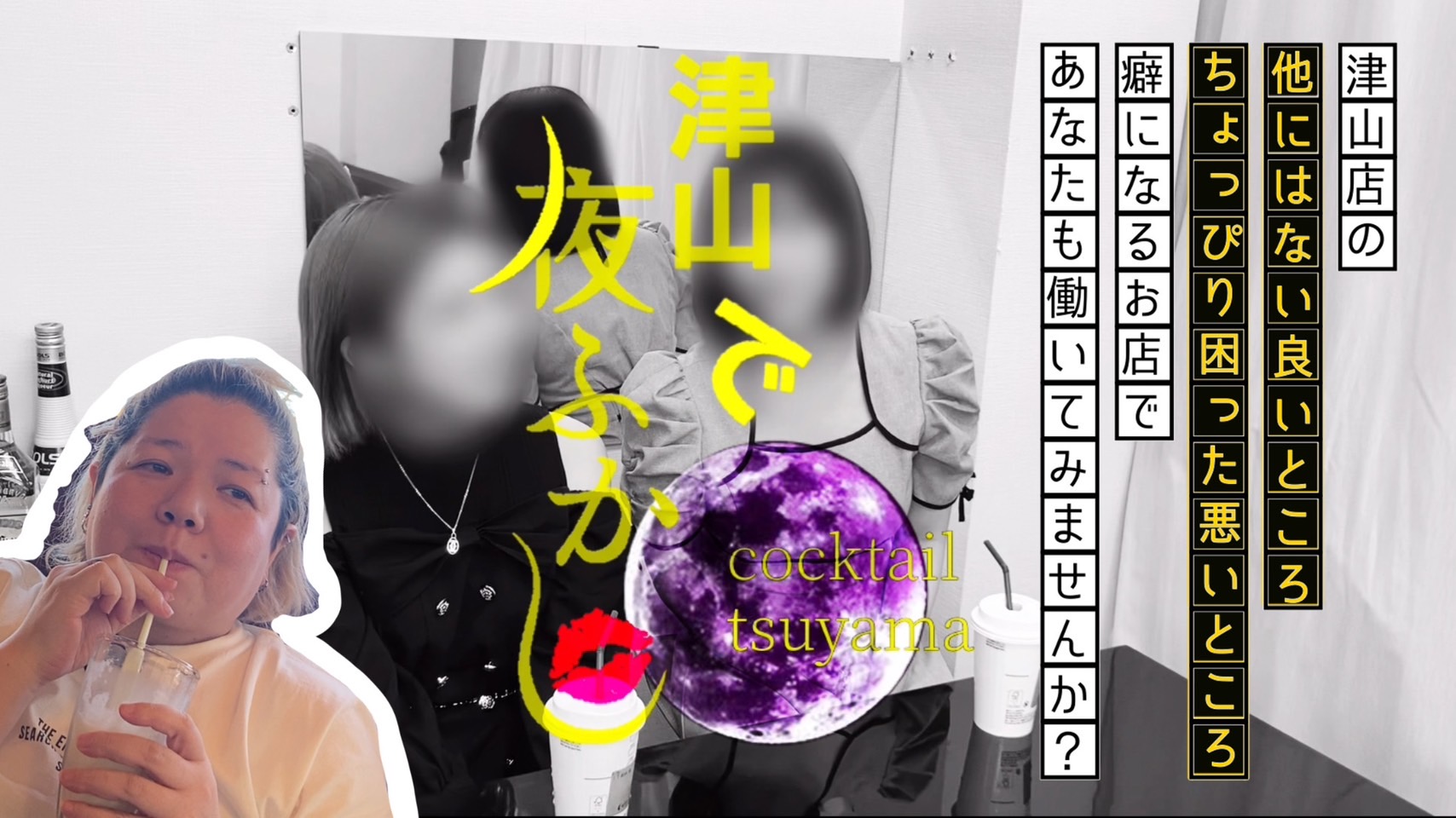 TSUYAMA　GODD＆BAD