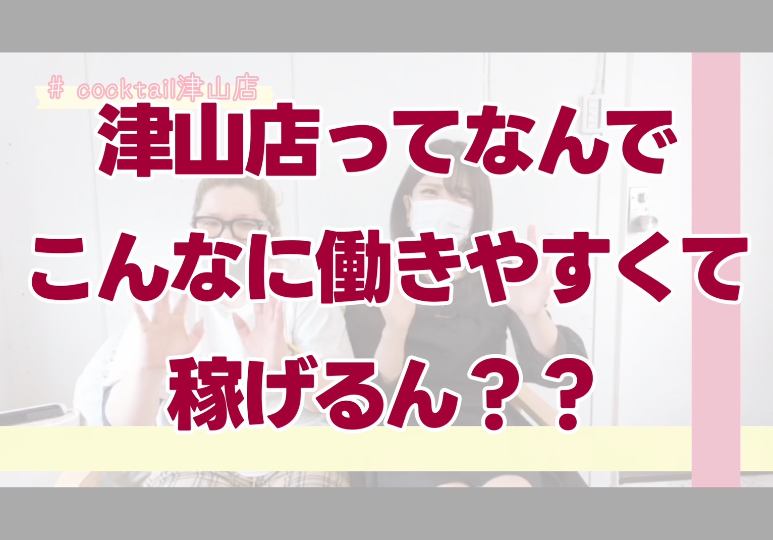 津山店って稼げるってホント？？