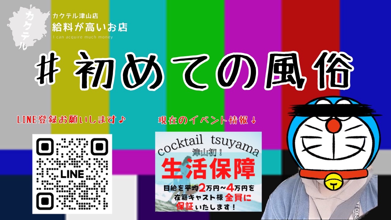 はじめての風俗