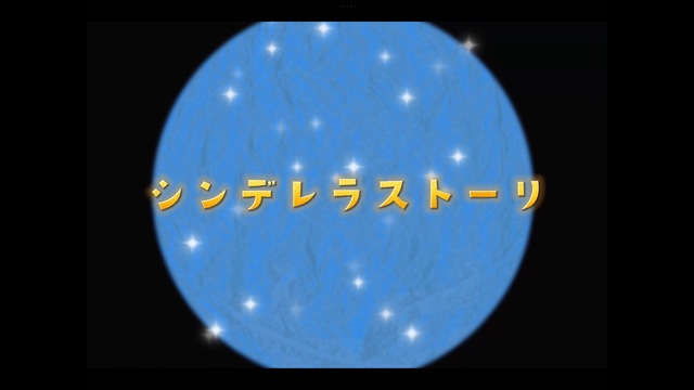 風俗はまるでシンデレラ