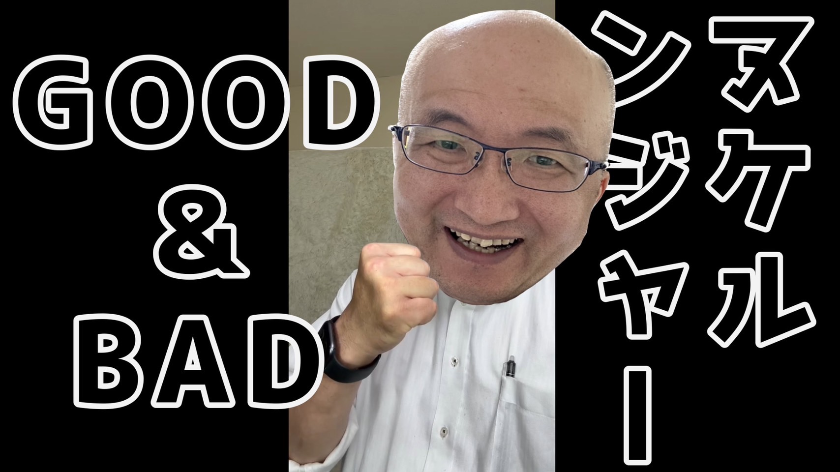 NUKERUNJYAA GOOD & BAD