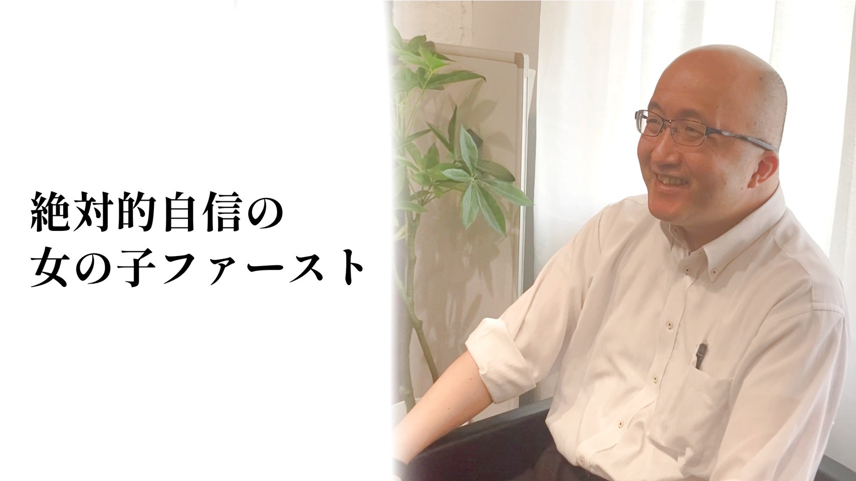 絶対的女の子ファーストの店