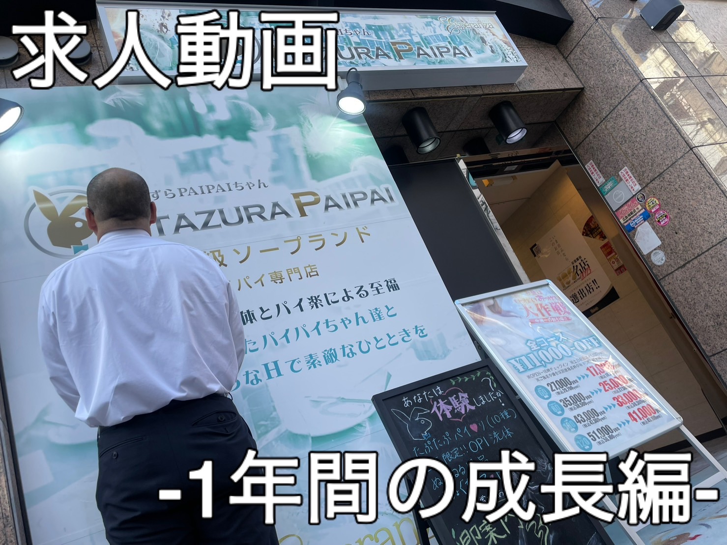 求人動画【1年間の成長】