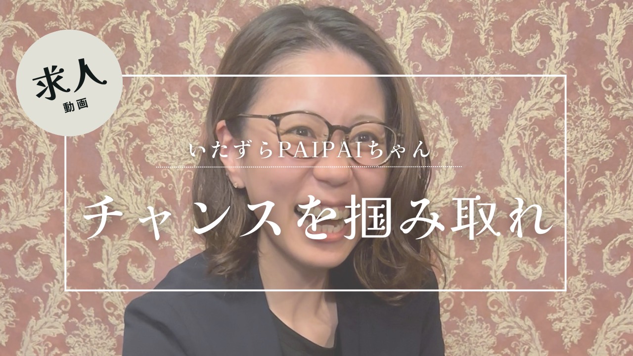 求人動画【スタッフ募集】