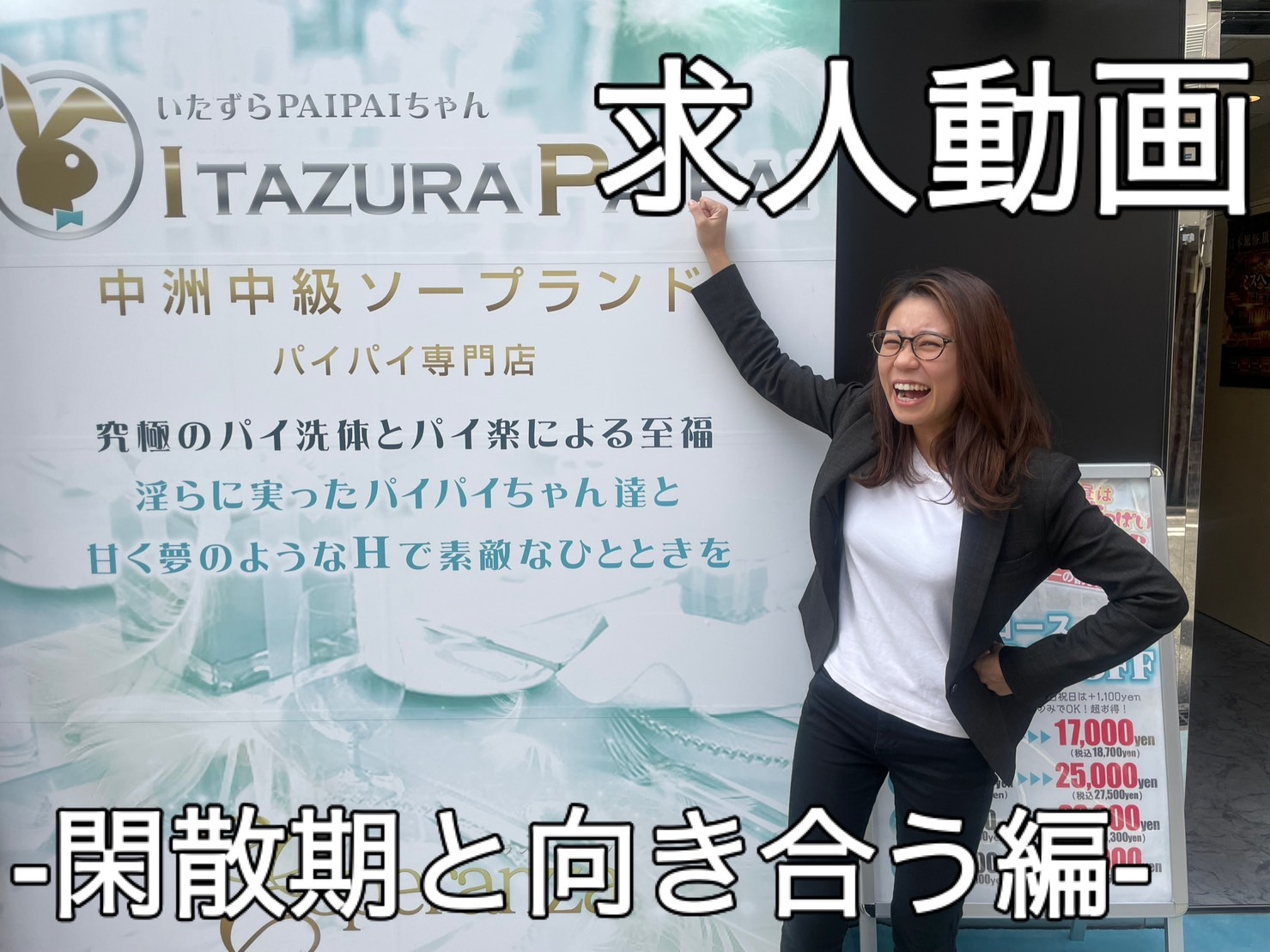 求人動画【閑散期編】