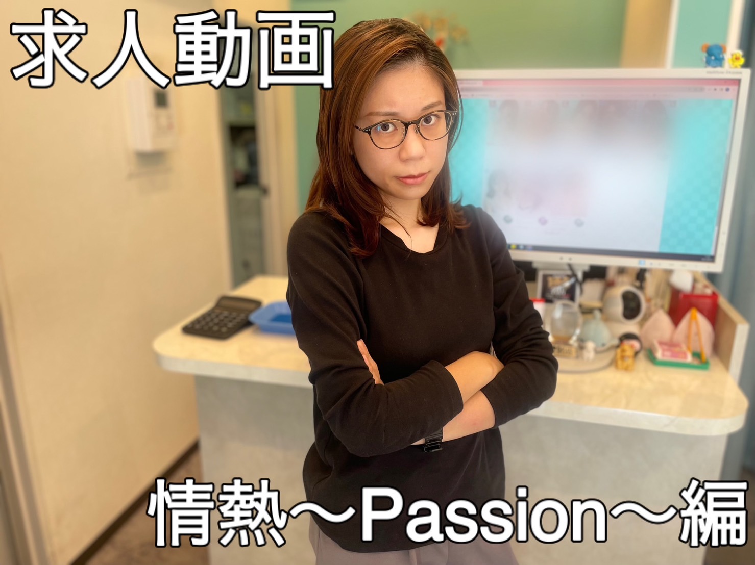 求人動画【情熱編】