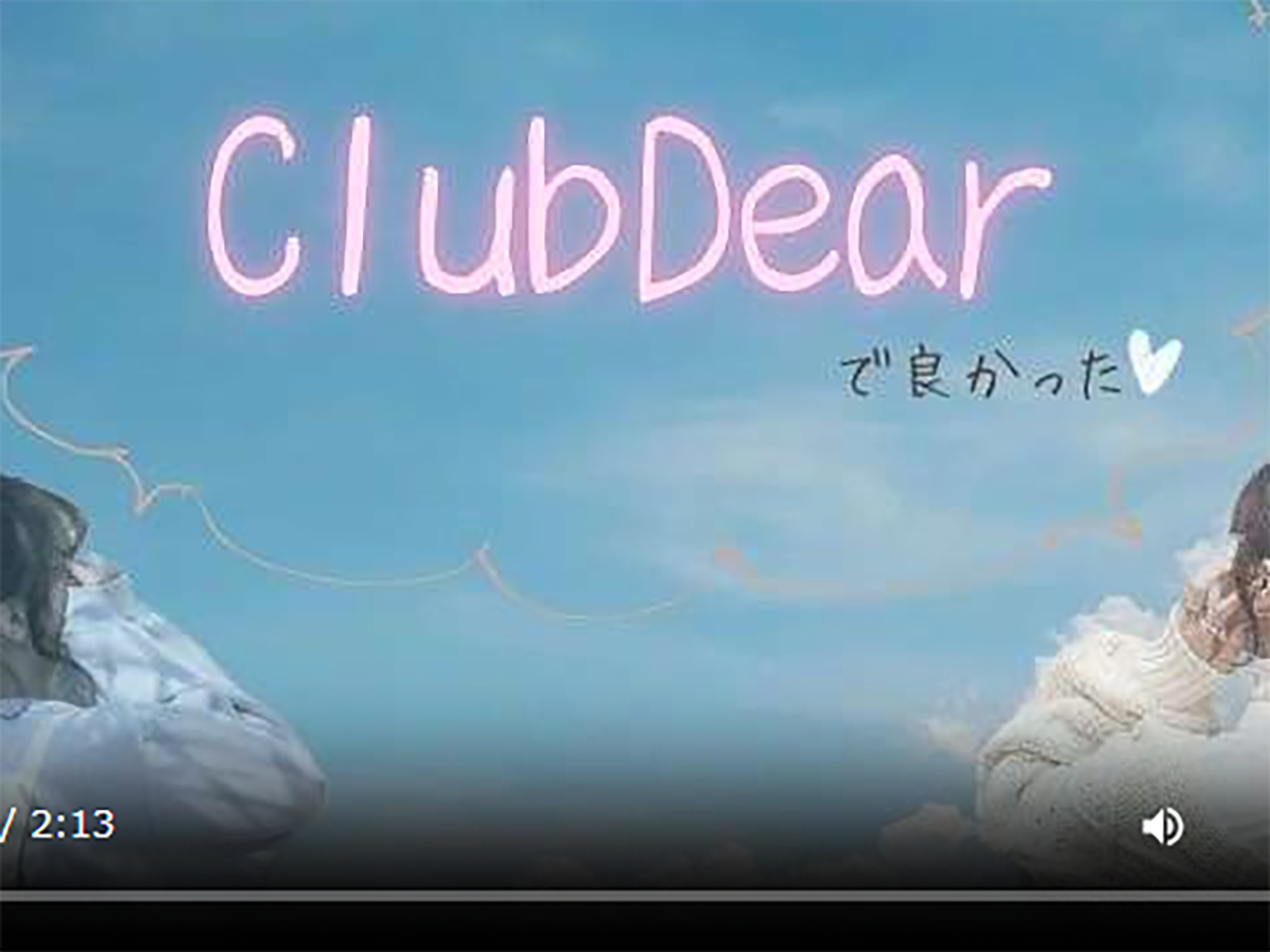 ⭐ClubDearの稼げる理由をご紹介⭐