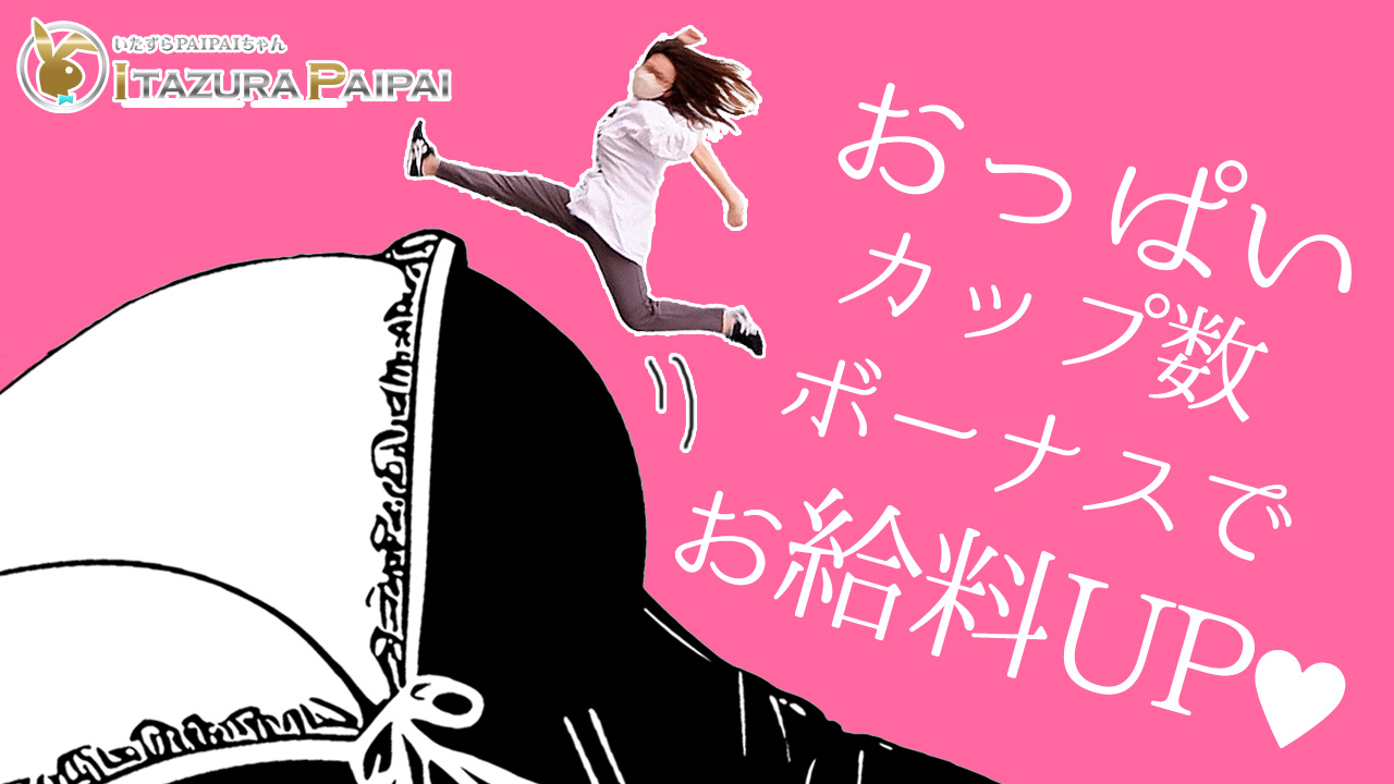 【求人動画】PAIPAIちゃんってどんなお店？