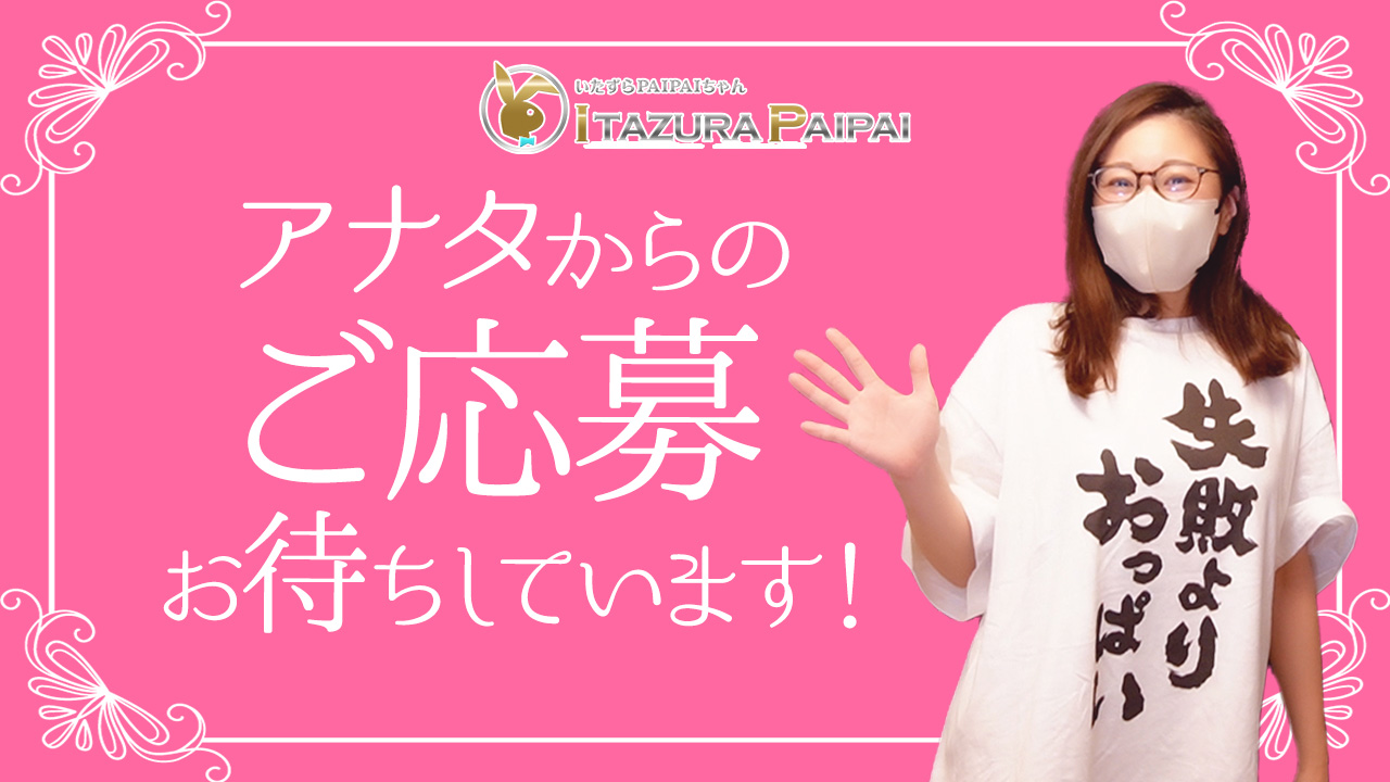 【求人動画】PAIPAIちゃん☆サービスってどうなの？