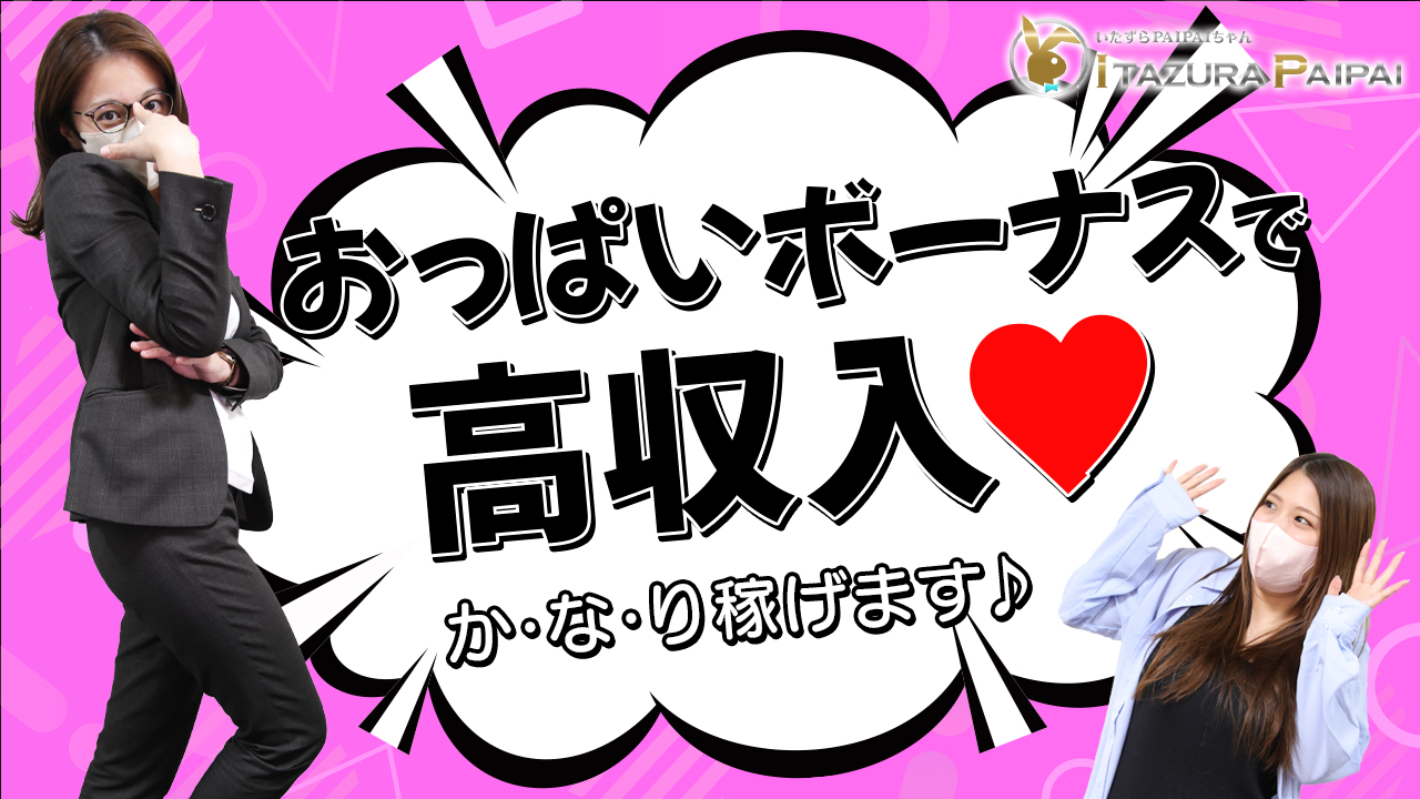 【求人動画】PAIPAIアラレちゃん＆みいさん - キャストさん目線編 -