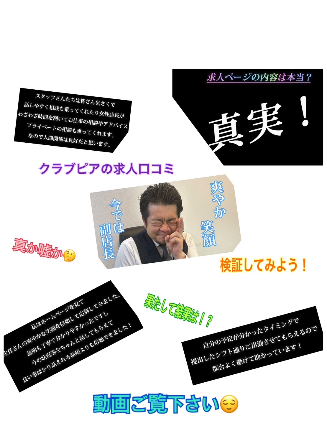 在籍キャストに聞いてみた!!真実or嘘か？