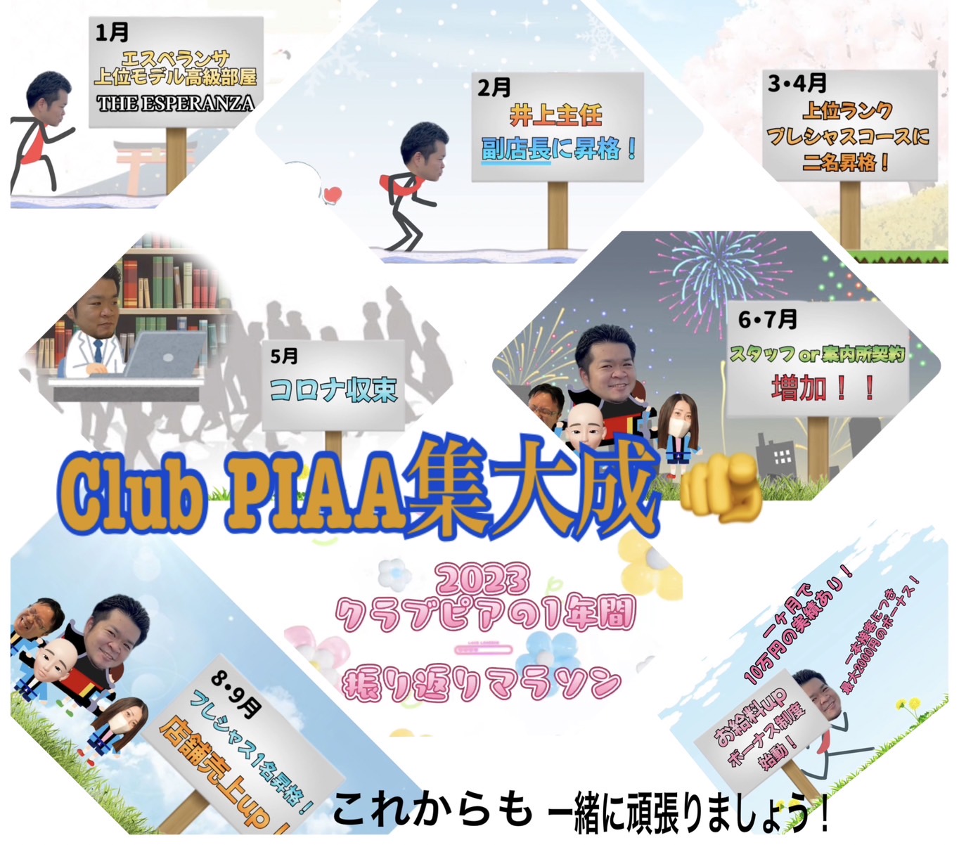 2024年も宜しくお願い致します♪