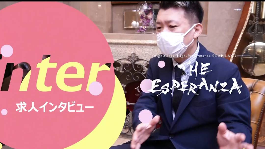 【THE  ESUPERANZA】支配人が答えてみた