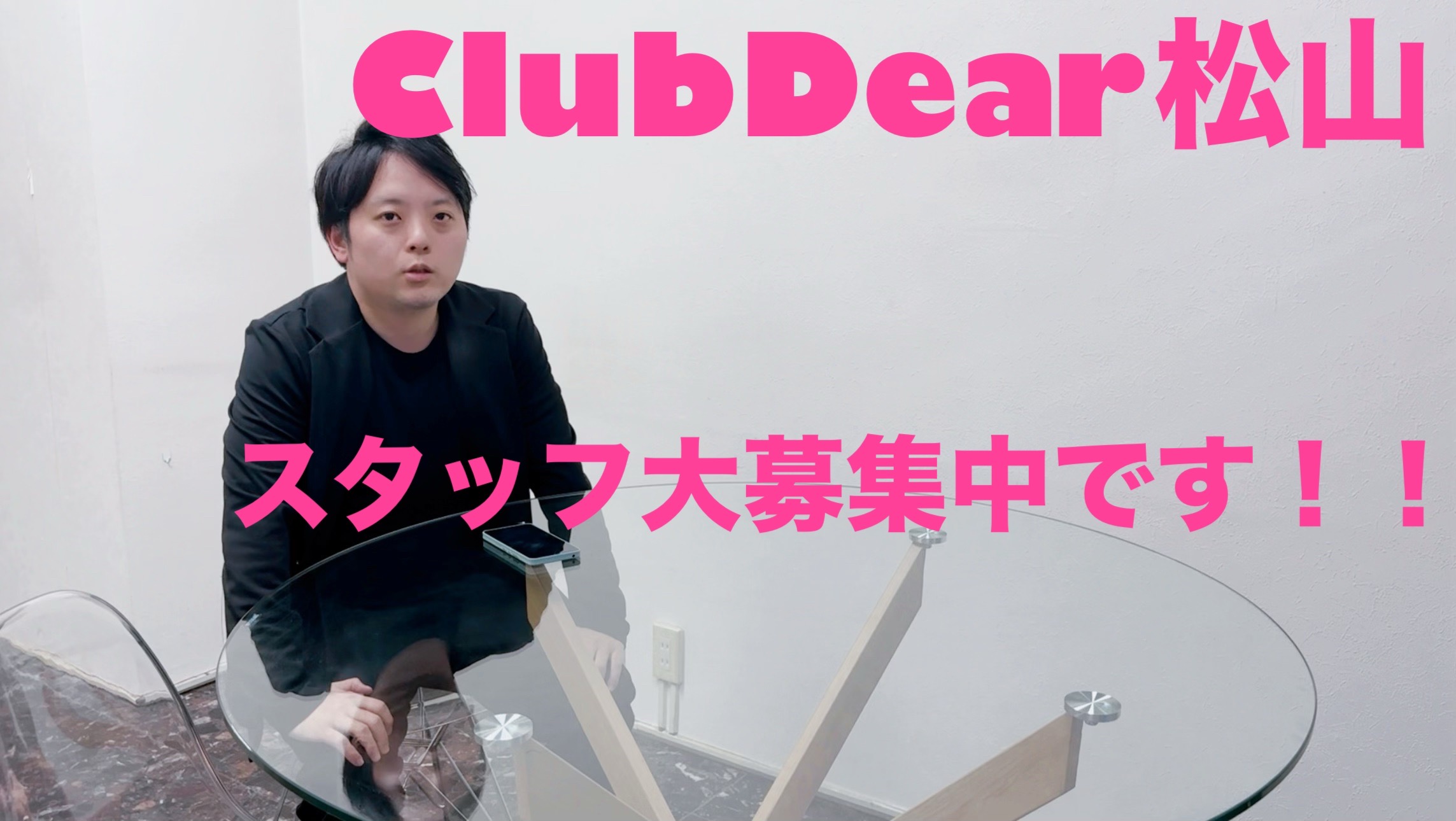 スタッフ募集中！！