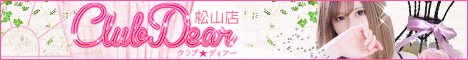 Club Dear 松山