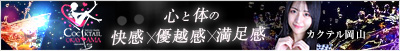 COCKTAIL岡山店