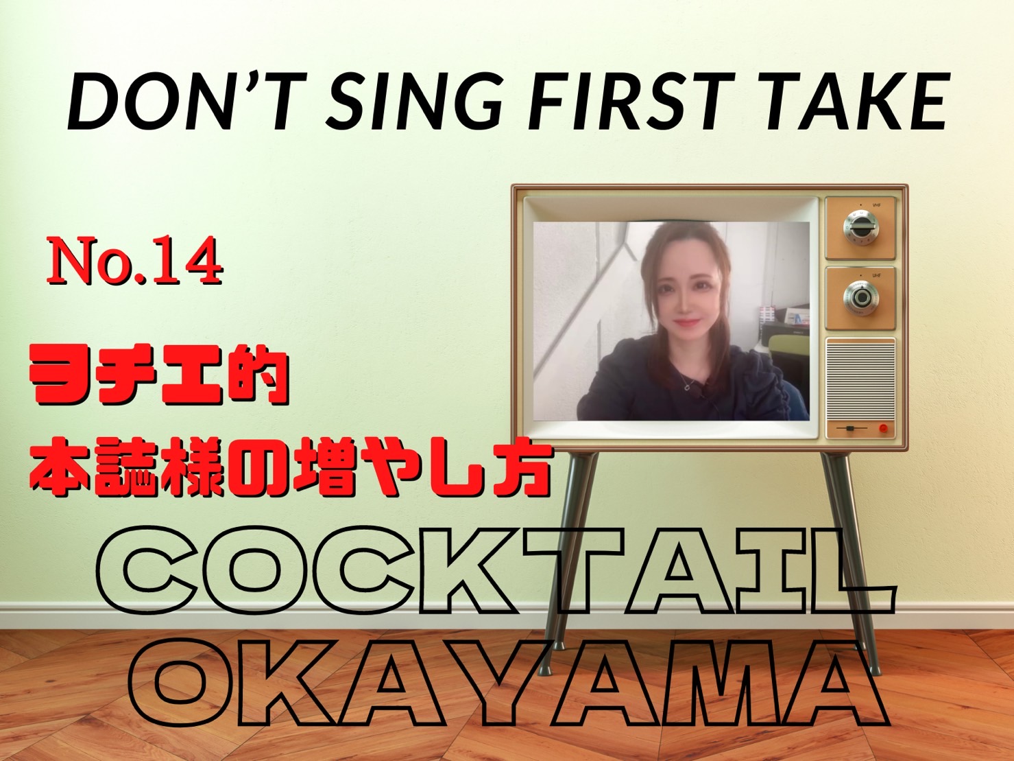 No.14　ヲチエ的本指様の増やし方