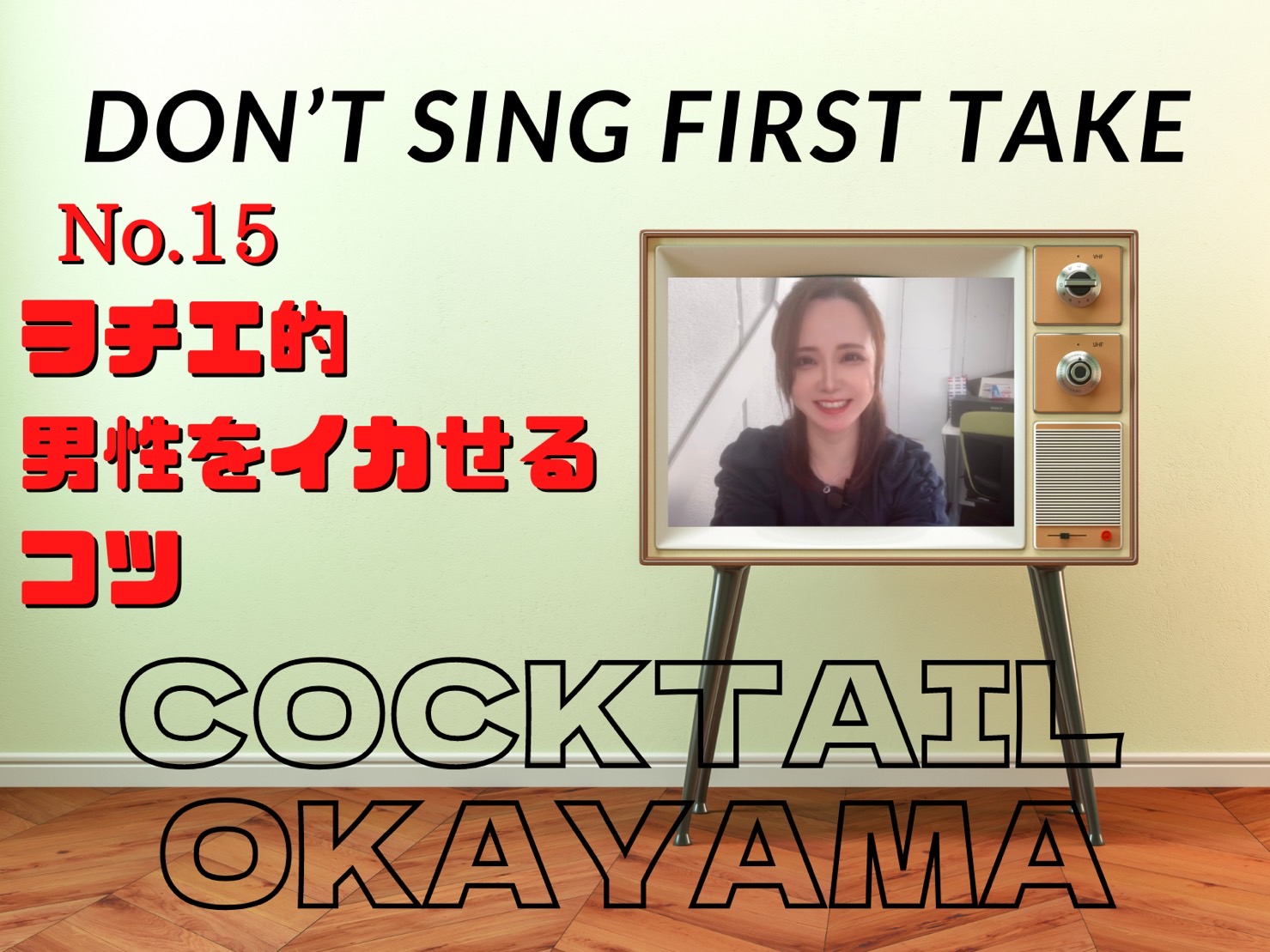 No.15　ヲチエ的男性をイカせるコツ